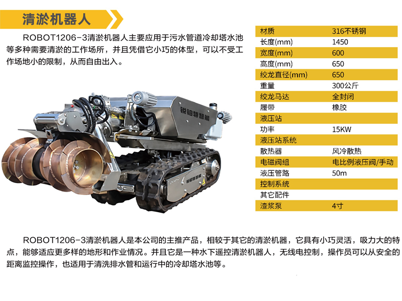 清淤機器人